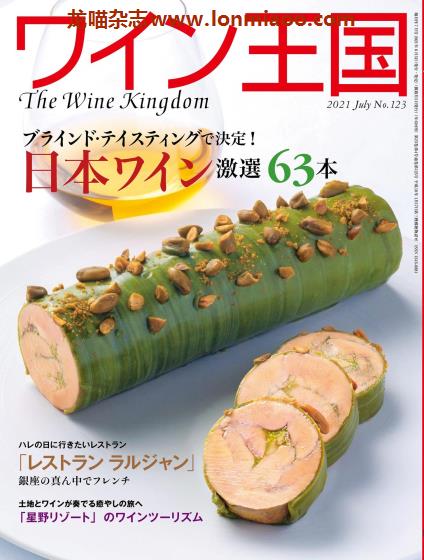 [日本版]ワイン王国 The Wine Kingdom 美酒王国杂志 No.123